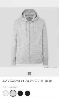 UNIQLO エアリズムUVカットフルジップパーカー