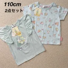 【定価3300円】新品★すみっコぐらし 半袖Tシャツ 2枚 女の子 110cm
