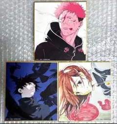 アニメ呪術廻戦展 虎杖 伏黒 釘崎 1年ズ 渋谷事変 ミニ色紙3枚