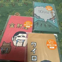 新品未使用　面白　ポチ袋 3種類set