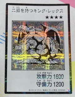 遊戯王　漫画スタイル　二頭を持つキングレックス　モノクロ　シークレット