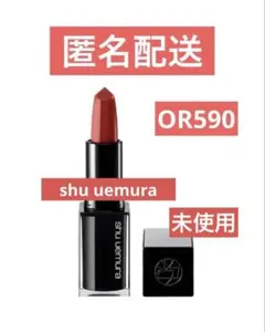 シュウウエムラ　ルージュ アンリミテッド キヌ サテン　口紅 OR590