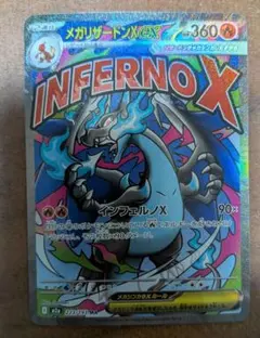 【美品】メガリザードンX ex MA