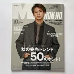 MEN'S NON-NO 2019年 10月号