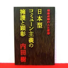 2026年最新】権藤_成卿の人気アイテム - メルカリ