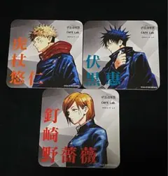 呪術廻戦展 カフェラボ：コースター3種 虎杖悠仁・伏黒恵・釘崎野薔薇