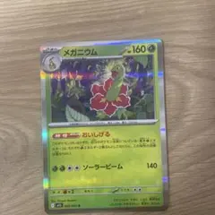 ポケモンカード　旧裏　メガニウム　ホログラム　1996年 希少 ポケモンカード 旧裏 メガニウム 1996年 ホログラム キラ ポケカ