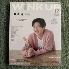WINK UP 2022年12月号