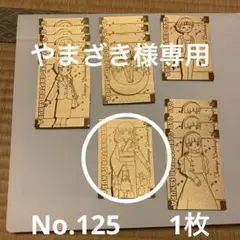 やまざき様専用