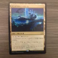 MTG インダサのトライオーム　foil