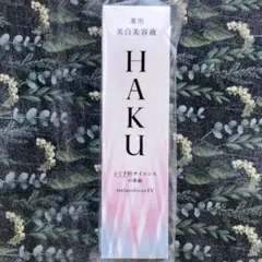 本体〉HAKU メラノフォーカス EV 45g バーコードつき - メルカリ