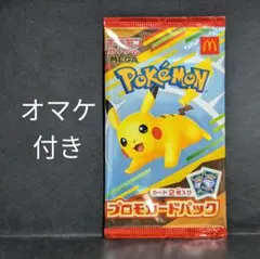【オマケ付き】 マクドナルド　プロモカードパック　未開封パック