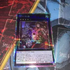 遊戯王 蝕の双仔 プリズマティックシークレット LOCH-JP057