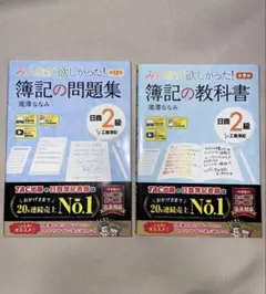 新品みんなが欲しかった!簿記の教科書・簿記の問題集日商2級工業簿記第9版第12版