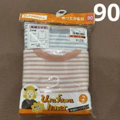 新品★未開封★肌着★長袖シャツ★2枚★90