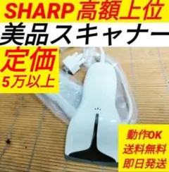 シャープレジスター　高額上位ハンドスキナャナRZ-4BR1C純正品　004501のサムネイル