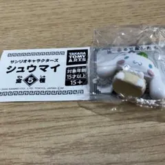 シナモンシュウマイ カプセルトイ