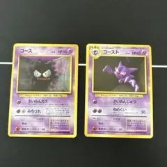 旧裏ポケカ【ゴース、ゴーストセット】 - メルカリ