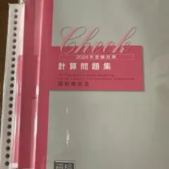 2025年最新】国税徴収法の人気アイテム - メルカリ