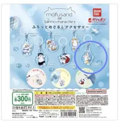 カプセルトイ　ふらっとめじるしアクセサリー　タキシードサム