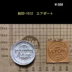 アクリル刻印 エアポート レザークラフト ハンドクラフト スタンプ