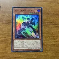 k9 遊戯王OCG デュエルモンスターズ
