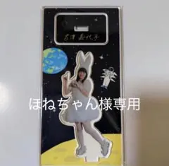 2026年最新】吉澤嘉代子 グッズの人気アイテム - メルカリ