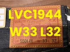 【日本未発売】S501XX LVC1944 大戦モデルLevi's【新品未使用】のサムネイル