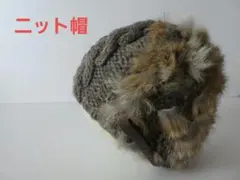 ファー ニット帽