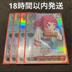 ヴァイスシュヴァルツ Fighting My Way 花海咲希 SR 4枚