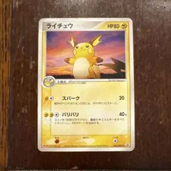 ポケモンカード ライチュウ038/ADV-P 明治 ピカチュウプロモカード状態