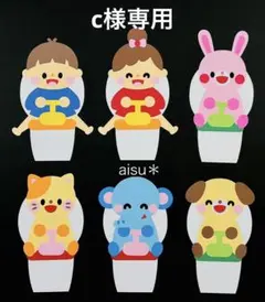 【c様専用】壁面飾り　トイトレ　トイレマーク♫