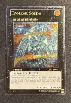エヴォルカイザーソルデ 英語版 英語 レリーフ 遊戯王