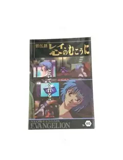エヴァンゲリオン ウエハース 1弾 第伍話 未開封 シン・劇場版