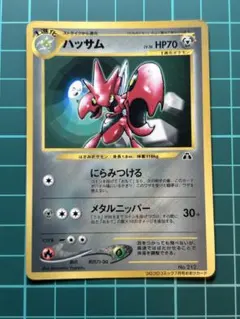 ハッサム_「月刊コロコロコミック2000年7月号」 おまけカード