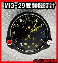 ★Vintage MIG-29 clock ソ連USSR ミグ戦闘機クロック ☆Vintage MIG-29 clock ソ連USSR ミグ戦闘機クロック - メルカリ
