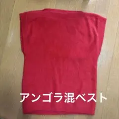 アンゴラ混赤ノースリーブベスト