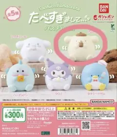 ポムポムプリン たべすぎまして... マスコット