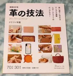 革の技法 増補改定版