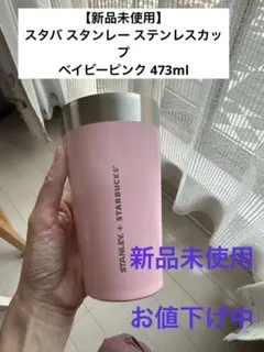STARBUCKS STANLEY タンブラー ダスティピンク 532ml - メルカリ