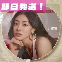 2026年最新】twice ジヒョ うちわの人気アイテム - メルカリ