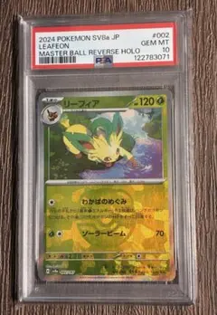 2026年最新】リーフィア マスターボールミラー psa10の人気アイテム