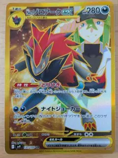 Nのゾロアークex UR 131/100 +おまけ