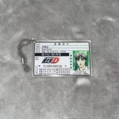 最安値】 頭文字D ドンキ 非売品 運転免許証 アクリルキーホルダー