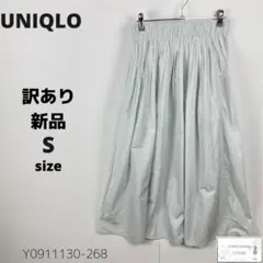訳あり新品 UNIQLO ユニクロ ボリュームギャザースカート ロング ゴム付き