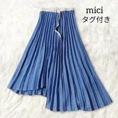 未使用 mici ミチ ローズバッド プリーツ ロングスカート ブルー 新品のサムネイル