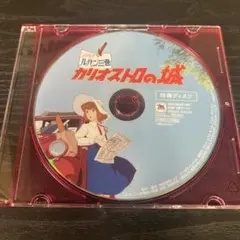 TOHO VIDEODISC　カリオストロの城　VHDディスク 2026年最新】Yahoo!オークション -カリオストロの城(レーザーディスク