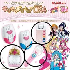 なりきりプリキュアDX4の3点セット