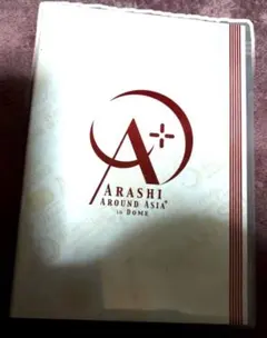 2026年最新】嵐 AROUND ASIA ドームの人気アイテム - メルカリ