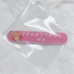 ウマ娘 称号バッジ マチカネフクキタル